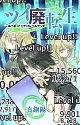 Cover image for Tsuihai Tensei #Bazutta Bun Dake Level Up