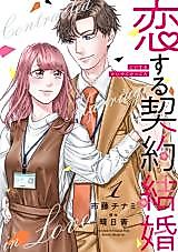 Cover image for Contracted Marriage in Love