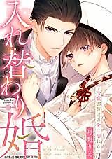 Cover image for The Bride Who Was Replaced