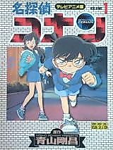 Cover image for Meitantei Conan: TV Anime-ban