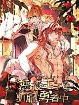 Cover image for The Villain Prince Taming the Hero