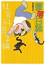 Cover image for Crash Diary