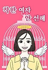 Cover image for A Good Girl Is No Good