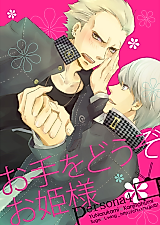Cover image for Persona 4 dj - Ote o Douzo Ohime-sama