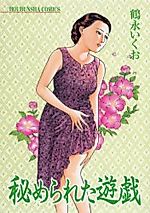 Cover image for Himerareta Yuugi