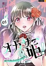 Cover image for Okasa no Hime! - Tsukare-kei Joshi no Occult Nisshi