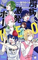 Cover image for VOCALOID - Chuubyou Gekihatsu Boy NEO
