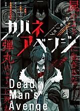 Cover image for Dead Man's Avenge