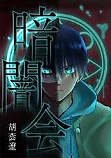 Cover image for Kurayami Kai