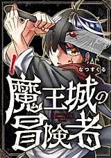 Cover image for Maou Jou no Boukensha
