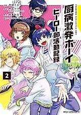 Cover image for Chubyou Gekihatsu-Boy
