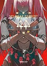 Cover image for My Dear Patient No.44