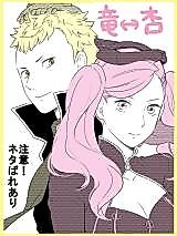 Cover image for 竜↔杏