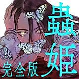 Cover image for Insect Princess Complete Edition