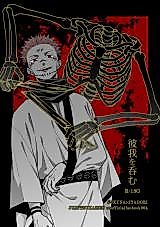 Cover image for Jujutsu Kaisen dj - Higa o Nomu