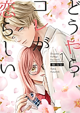 Cover image for Douyara Kore ga Koirashii