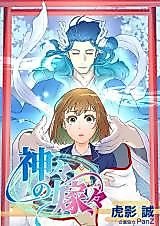 Cover image for Kamigami no Yomegami