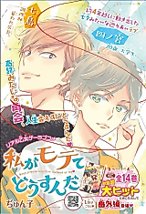 Cover image for Boys, Please Kiss Him, Instead of Me SPIN-OFF MANGA
