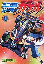 Cover image for Mini-Yonku Racer Kakeru