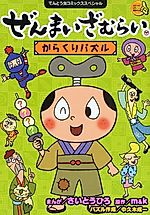 Cover image for Zenmai Zamurai Karakuri Puzzle