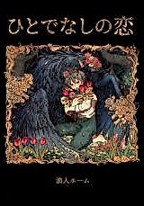 Cover image for Monstrous Love BL Anthology