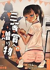 Cover image for A Gift From the 3rd Place