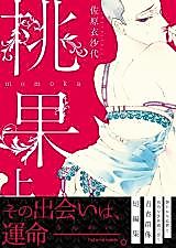 Cover image for Momoka