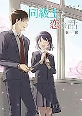 Cover image for Uncle & Niece ~A Tale of Love & Classmates~