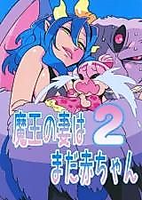 Cover image for Maou no Tsuma wa Mada Aka-chan