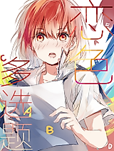 Cover image for Multiple Choice Questions About Love and Sex