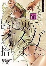 Cover image for Rojiura de Omega Hiroimashita.