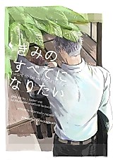 Cover image for Jujutsu Kaisen - I Want to Be Your Everything (Doujinshi)