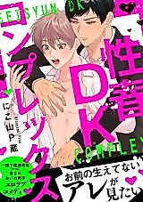 Cover image for Seishun DK Complex