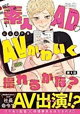 Cover image for Shirouto AD - AV Kawaiku Toreru ka na?