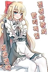 Cover image for Reincarnated Demon King's Rational Survival Strategy