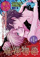 Cover image for Yuukaku Monogatari