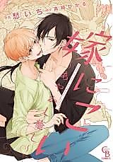 Cover image for Yome ni Koi - Ayakashi Iyashi