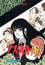 Cover image for Astarot Gaiden