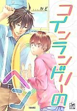 Cover image for Coin Laundry no Hen