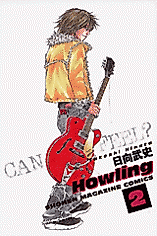 Cover image for Howling (HINATA Takeshi)