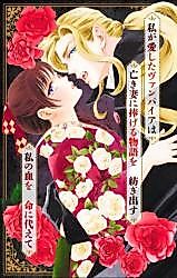 Cover image for ヴァンパイアの後妻