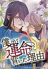 Cover image for Boku ga Unmei ni Somuita Riyuu - Futaboshi no Alpha to Aragai no Omega