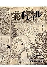 Cover image for Hana Toreiru