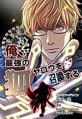 Cover image for Ore, Saikyou no Kitsune Yarou wo Shoukan Suru