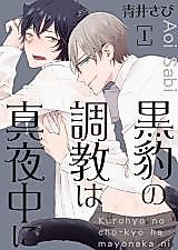 Cover image for Kurohyou no Choukyou wa Mayonaka ni