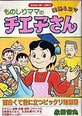 Cover image for Moshiri Mama no Chieko-san