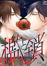 Cover image for Ori to Kusari