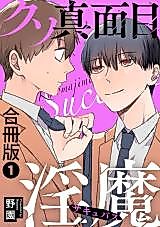 Cover image for Kuso Majime Inma
