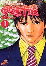 Cover image for Senzou Date, the best man in the world
