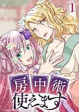 Cover image for Bouchuujutsu, Tsukaemasu